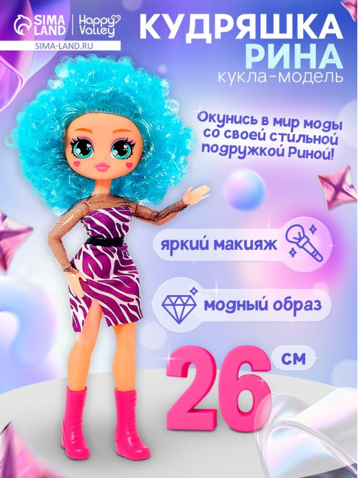 Кукла Happy Valley «Кудряшка Рина», шарниры в руках, голубой