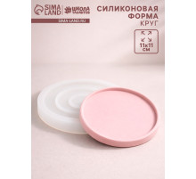 Молд силиконовый универсальная «Поддон круглый»,11×11 см