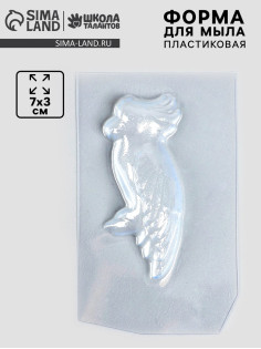 Форма для мыла пластиковая «Попугай», 7×3 см