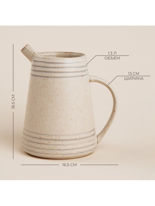 Молочник SL Home «Райяс», 1.3 л, 16.5×13×18 см, керамика, бежевый
