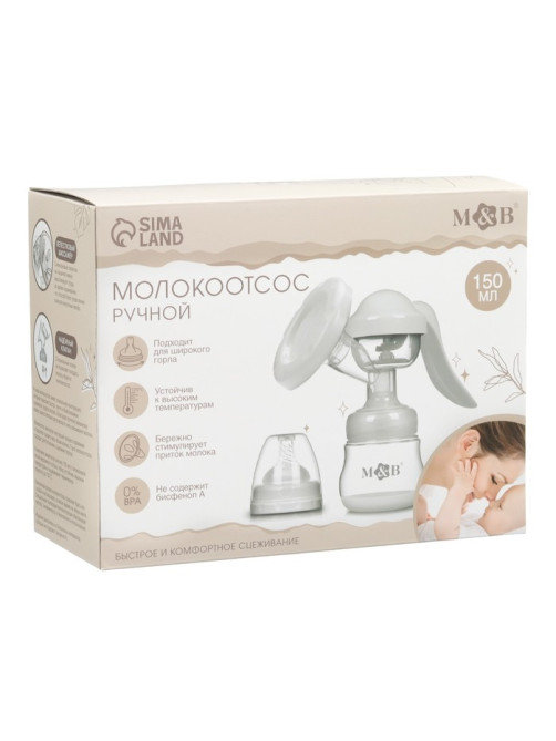 Молокоотсос ручной механический M&B 2 в 1, с бутылочкой для кормления ШГ и соской, 150 мл, розовый