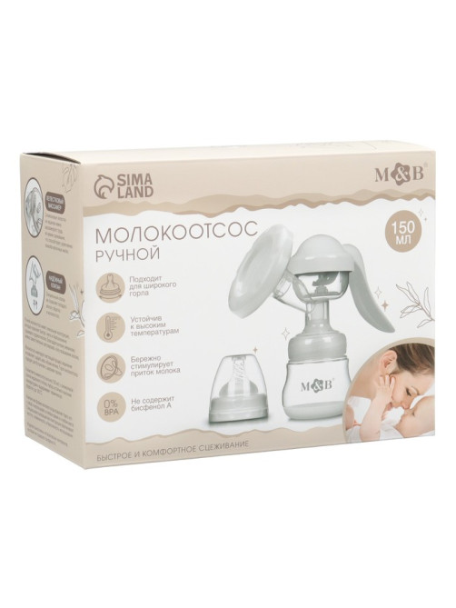 Молокоотсос ручной механический M&B 2 в 1, с бутылочкой для кормления ШГ и соской, 150 мл, белый