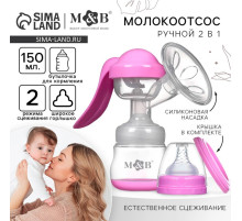Молокоотсос ручной механический M&B 2 в 1, с бутылочкой для кормления ШГ и соской, 150 мл, розовый