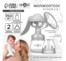 Молокоотсос ручной механический M&B 2 в 1, с бутылочкой для кормления ШГ и соской, 150 мл, белый