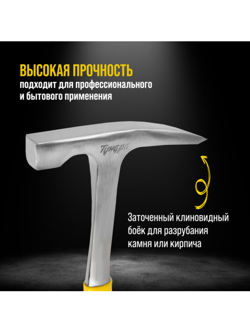 Молоток-кирка ТУНДРА ПРОФИ, цельнокованый, двухкомпонентная рукоятка, заостренный, 600 г