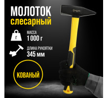 Молоток слесарный ТУНДРА ПРОФИ, квадратный боек, фиберглассовая 3К рукоятка, 1000 г