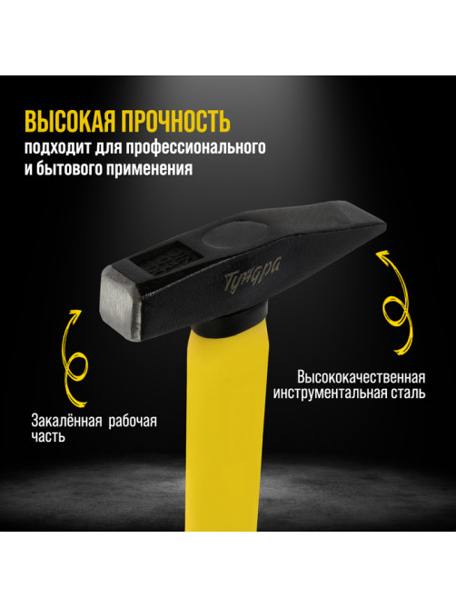 Молоток слесарный ТУНДРА ПРОФИ, квадратный боек, фиберглассовая 3К рукоятка, 200 г