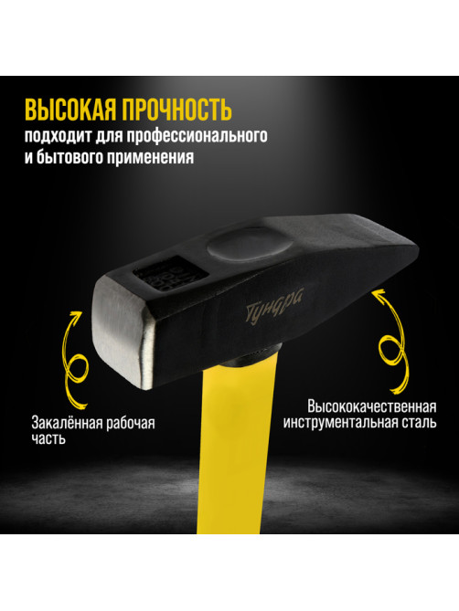 Молоток слесарный ТУНДРА ПРОФИ, квадратный боек, фиберглассовая 3К рукоятка, 800 г
