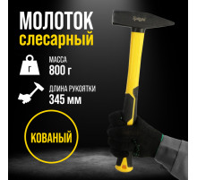 Молоток слесарный ТУНДРА ПРОФИ, квадратный боек, фиберглассовая 3К рукоятка, 800 г