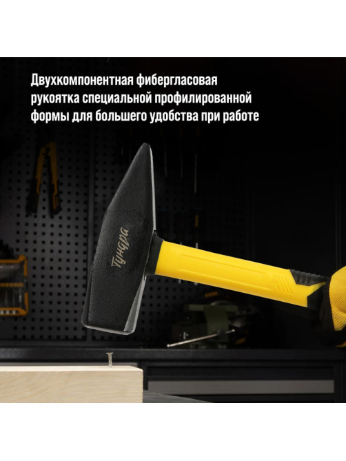 Молоток слесарный ТУНДРА ПРОФИ, квадратный боек, фиберглассовая 3К рукоятка, 1000 г