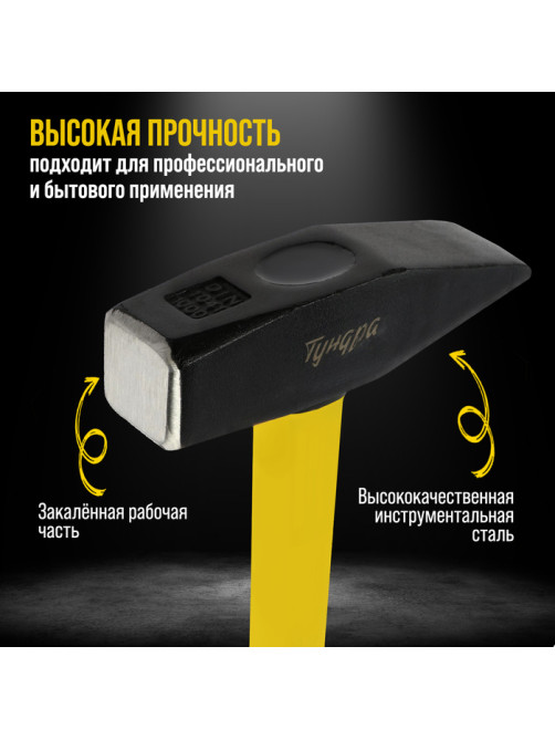 Молоток слесарный ТУНДРА ПРОФИ, квадратный боек, фиберглассовая 3К рукоятка, 1000 г
