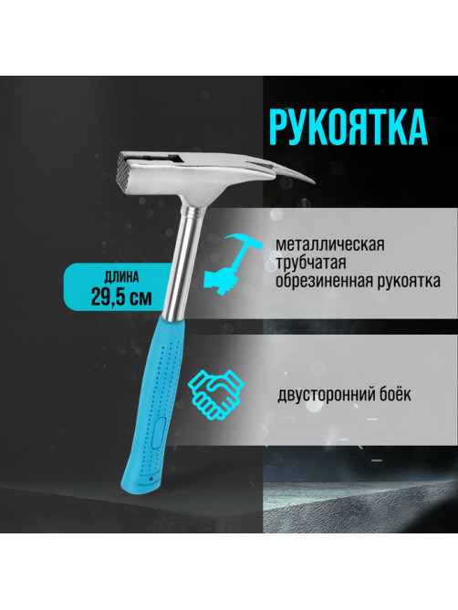 Молоток кровельщика ЛОМ, с металлической обрезиненной рукояткой, 600 г