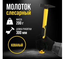 Молоток слесарный ТУНДРА ПРОФИ, квадратный боек, фиберглассовая 3К рукоятка, 200 г