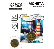 Монета сувенир «Мурманск», d=2 см, металл
