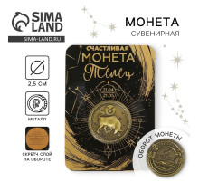 Монета сувенир знак зодиака «Телец», d=2.5 см