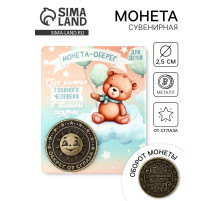 Монета сувенир «Монета-оберег», диаметр 2.5 см