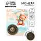 Монета сувенир «Монета-оберег», диаметр 2.5 см