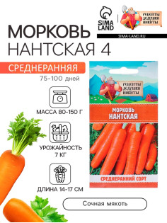 Семена Морковь «Нантская 4», 2 г, среднеспелая, «Рецепты дедушки Никиты»