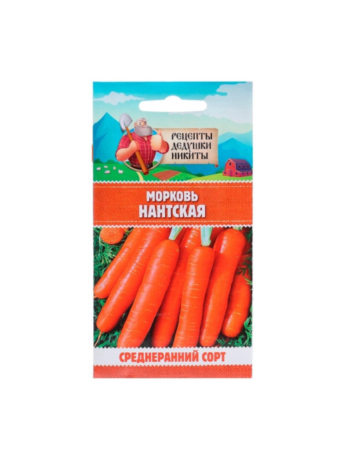 Семена Морковь «Нантская 4», 2 г, среднеспелая, «Рецепты дедушки Никиты»