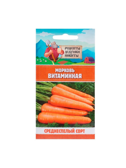 Семена Морковь «Витаминная 6», 2 г, среднеспелая, «Рецепты дедушки Никиты»