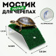 Мостик для черепах малый, на присосках, 14×7.8×4.8 см