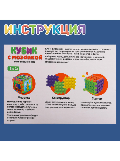 Развивающий набор IQ-ZABIAKA «Кубик с мозаикой»