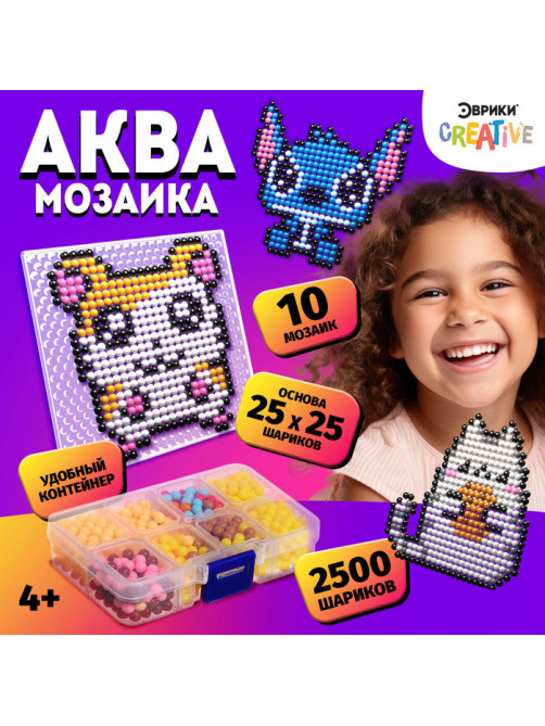 Аквамозаика в контейнере, 2500 шариков, 10 трафаретов, 2 основы