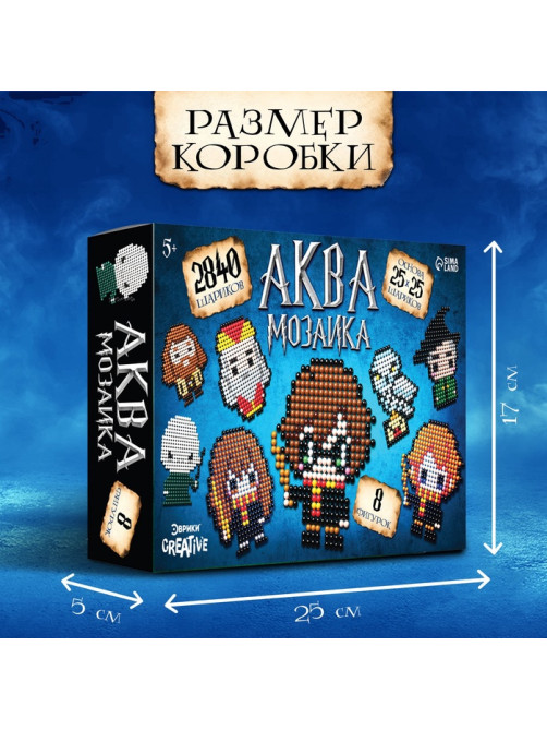 Аквамозаика «Волшебный мир», 8 фигурок, 2840 шариков