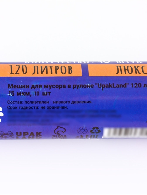 Мешки для мусора 120 л, ПНД, толщина 15 мкм, 10 шт. в рулоне, чёрные