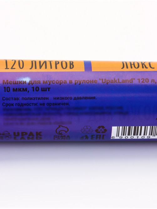Мешки для мусора 120 л ПНД, толщина 10 мкм, 10 шт. в рулоне, синие
