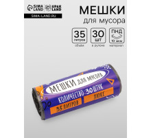 Мешки для мусора 35 л, ПНД, 10 мкм, 30 шт. в рулоне, чёрные