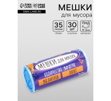 Мешки для мусора 35 л, ПНД, 10 мкм, 30 шт. в рулоне, синие