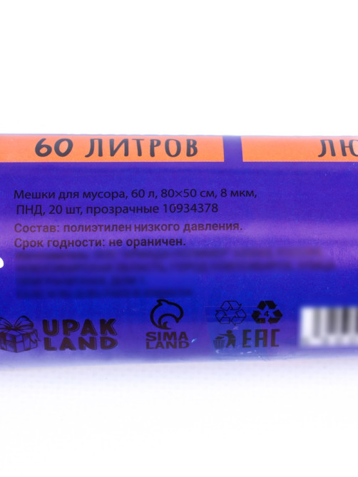 Мешки для мусора, 60 л, 80×50 см, 8 мкм, ПНД, 20 шт., прозрачные, в рулоне