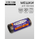 Мешки для мусора 120 л ПНД, 10 мкм, 20 шт. в рулоне, чёрные