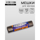 Мешки для мусора 100 л, 10 мкм, ПНД, 10 шт., чёрные
