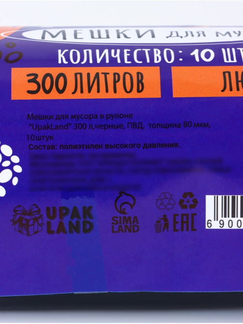 Мешки для мусора в рулоне 300 л, черные, ПВД, толщина 80 мкм, 10 штук