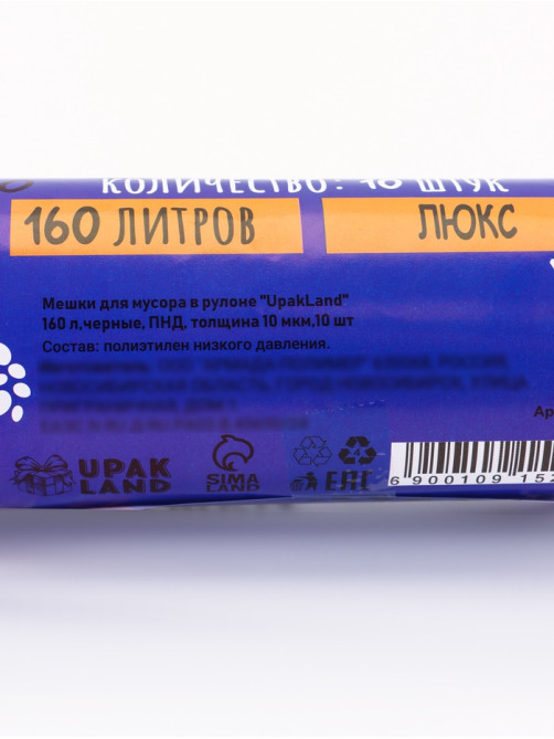 Мешки для мусора 160 л, ПНД, 10 мкм, 10 шт. в рулоне, чёрные