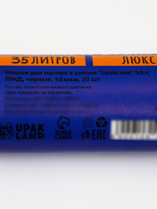 Мешки для мусора 35 л, ПНД, 10 мкм, 20 шт. в рулоне, синие
