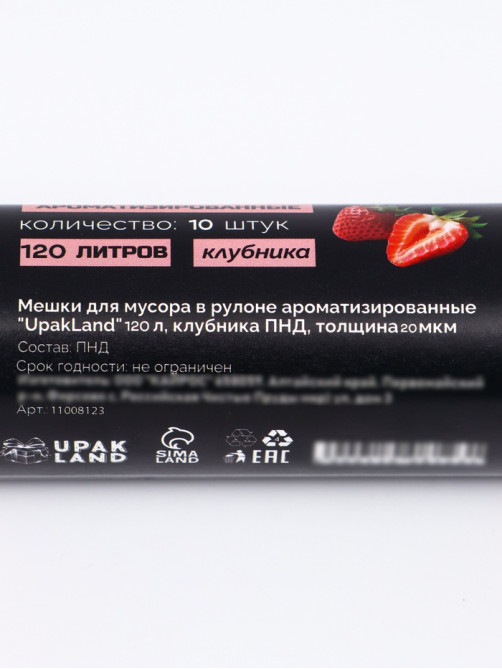 Мешки для мусора в рулоне ароматизированные UpakLand 120 л, клубника ПНД, толщ 20 мкм, 10 шт.
