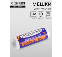 Мешки для мусора, 120 л, 100×70 см, 12 мкм, ПНД, 10 шт., прозрачные в рулоне