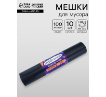 Мешки для мусора 100 л, 50 мкм, ПВД, в рулоне, 10 шт., чёрные