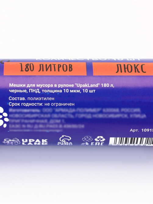 Мешки для мусора 180 л, ПНД, 10 мкм, 10 шт. в рулоне, чёрные