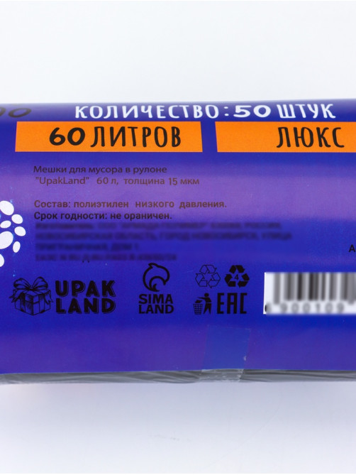 Мешки для мусора в рулоне 60 л, черные, ПНД, толщина 15 мкм, 50 шт.