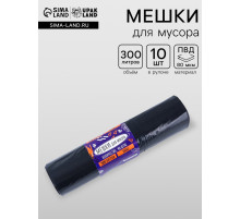 Мешки для мусора в рулоне 300 л, черные, ПВД, толщина 80 мкм, 10 штук