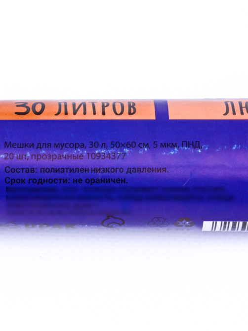 Мешки для мусора, 30 л, 50×60 см, 5 мкм, ПНД, 20 шт., прозрачные, в рулоне