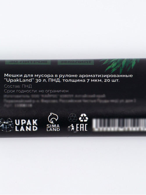 Мешки для мусора ароматизированные 30 л, Эвкалипт UpakLand ПНД, толщ 7 мкм, 20 шт.