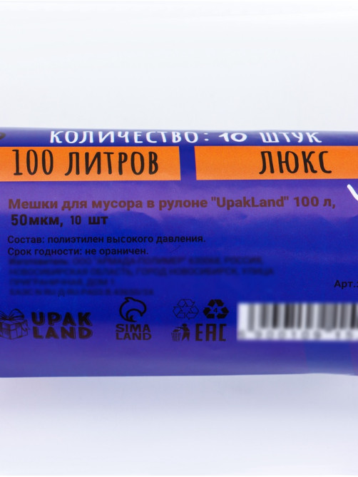 Мешки для мусора 100 л, 50 мкм, ПВД, в рулоне, 10 шт., чёрные