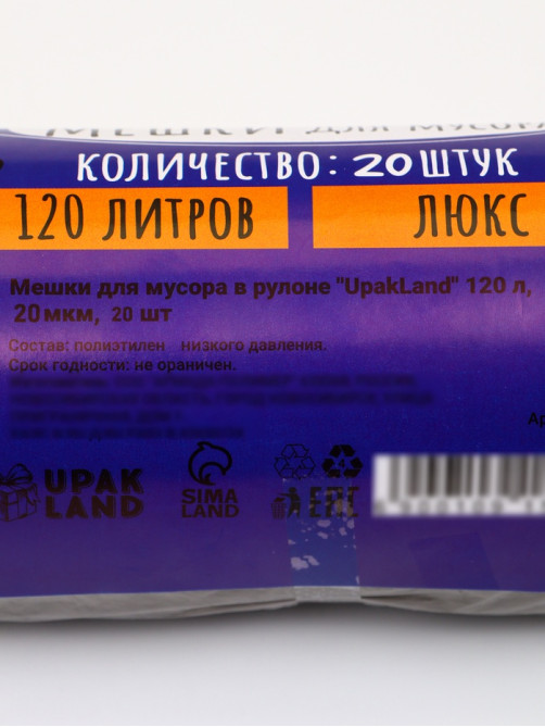 Мешки для мусора 120 л, ПНД, 20 мкм, 20 шт. в рулоне, чёрные