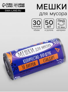 Мешки для мусора в рулоне, 30 л, черные, ПНД, толщина 10 мкм, 50 шт.