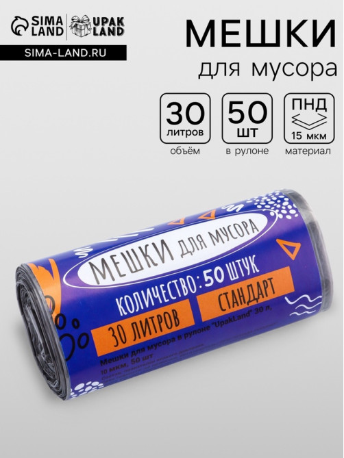 Мешки для мусора в рулоне, 30 л, черные, ПНД, толщина 10 мкм, 50 шт.
